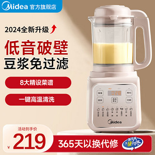 Midea 美的 低音破壁机轻巧简单易操作1.2L榨汁机全自动免煮家用豆浆机早餐机辅食机 淡粉色