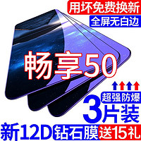 适用于华为畅享50钢化膜50pro全屏覆盖抗蓝光防摔保护原装手机膜