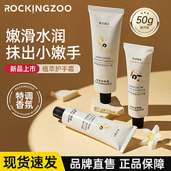 Rocking zoo 摇滚动物园 护手霜女保湿滋润不油腻持久留香梨花偏见香氛植物秋冬