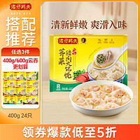 湾仔码头 上海风味荠菜猪肉大馄饨600g30只