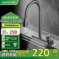 华帝（VATTI）飞雨瀑布厨房水龙头 抽拉式冷热三模不锈钢 水槽洗菜盘可用