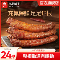 良品铺子鸭货鸭脖鸭锁骨网红零食即食零食卤味 【12根】手撕风干烤脖(鸡脖) -