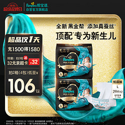 Pampers 帮宝适 黑金帮纸尿裤尿不湿蚕丝 超薄透气拍2发4包