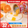 喜多多 蜜桔椰果王罐装福建特产食品饮料零食饮料水果罐头整箱装 蜜桔椰果王