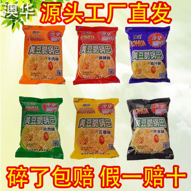 澳华 好吃不贵!澳华锅巴黄豆锅巴怀旧膨化食品五香味麻辣休闲零食小吃