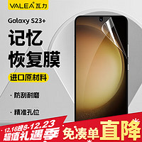 valea 瓦力 适用于三星S23+手机膜samsung S23plus高清水凝膜非钢化全胶软膜防刮耐磨手机保护贴膜