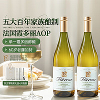 菲特瓦 法国AOP干白葡萄酒双支原酒礼盒赠礼 100%霞多丽干白 双支装