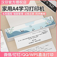 HPRT 汉印 MT820热敏错题a4打印机作业试卷学生便携式超薄手机家用办公