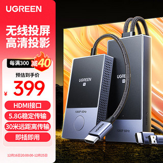 UGREEN 绿联 HDMI无线投屏器企业高清会议同屏器 适用笔记本电脑台式机电视盒子连显示器投影仪30米传输器35030