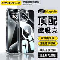 品胜【顶配磁芯】适用苹果15promax手机壳iphone15保护套磁吸壳超薄Magsafe镜头全包 【苹果15Plus】瓷晶玻璃丨气囊防摔丨超能磁吸