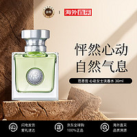 VERSACE 范思哲 心动女士淡香水 EDT 30ml