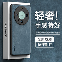 HotFire 热火 适用华为mate60pro手机壳 huawei Mate60 Pro+保护套 升级肤感羊巴皮磨砂镜头全包男款女硅胶-珊瑚蓝 全珊瑚蓝