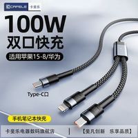 卡斐乐PD100W一拖二充电线适用iPhone15华为手机ipad二合一数据线