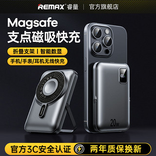 百亿补贴：REMAX 睿量 PD20W快充折叠支架充电宝合金15W磁吸无线充适用iPhone15/14