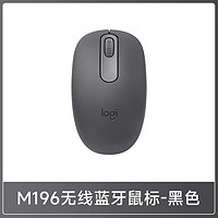 logitech 罗技 M196无线鼠标蓝牙5.0办公家用便携紧凑电脑G