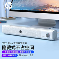 HP 惠普 电脑音箱家用桌面台式有线笔记本扬声器WS1PLUS蓝牙有线音响