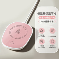满意星园新春自动恒温加热器热牛奶水杯保温底座热奶垫 粉色1个