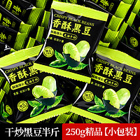 山味情 盐炒黑豆 250g*1袋（约25小包）