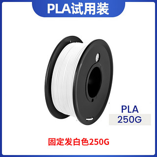 打印耗材 试用装 PLA/0.25KG  随机颜色