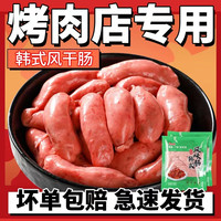 冠君 韩式风干烤肠韩国烤肉店肠风味脆皮风干小香肠火锅肠猪肉爆汁香肠200g＊2