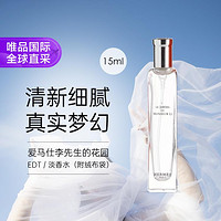 HERMÈS 爱马仕 李先生花园中性淡香水 EDT 15ml