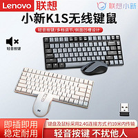 Lenovo 联想 小新K1S无线键鼠套装轻音电脑办公游戏家用68键小巧键盘鼠标