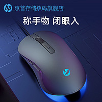 HP 惠普 官方旗舰静音有线鼠标电竞游戏笔记本台式机械办公电脑专用