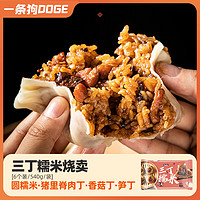 DOGE 一条狗 糯米三丁烧卖(6个/540g/袋)