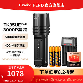 FENIX 菲尼克斯 强光远射救援探险照明验酒手电筒 V2.0标配+2节3000P+D2充电套装