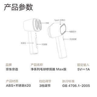 移动端、京东百亿补贴：京东京造 净系列 毛球修剪器Max版双头衣服剃毛器去球器毛球机家用黏毛器