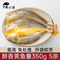 黄小渔 宁德黄鱼鲞400g/2条 三去大黄鱼黄花鱼生鲜 海鲜水产烤鱼烧烤食材