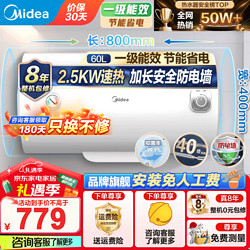 Midea 美的 热水器家用  2500W速热一级能效节能省电A5系列 60L 2500W 速热A5