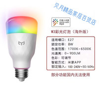 Yeelight易来智能彩光灯泡E27螺口led节能球泡灯芯语音WIFI无线 【海外版】彩光灯泡W3-调光调色