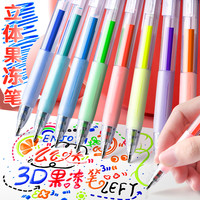 果冻笔3d立体手帐笔用彩色手帐笔笔芯标记笔划重点荧光笔双色轮廓笔手抄报咕卡闪光笔指甲果汁笔