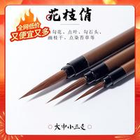玉水湖花枝俏勾线笔国画狼毫毛笔工笔美术叶筋工笔画白描笔中国画鼠须狼羊钩线笔细头画笔套装大中小花鸟