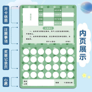 六品堂心愿存折 小励贴纸收集本积分卡儿童印章集赞本幼儿园学习成长足迹本小红花打卡记录本