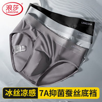 浪莎男士内裤男三角裤夏季冰丝7A抗菌蚕丝底裆凉感透气男式大码短裤头 XL120-140斤