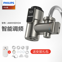 PHILIPS飞利浦电热水龙头即热式热水器小型水龙头加热器厨房卫生间过水热