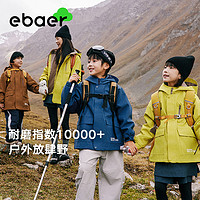 EBAER 儿童冲锋衣三合一2024秋季男女童户外防水冲锋外套秋装