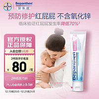 Bepanthen 贝乐欣 拜耳（Bepanthen）拜耳 护臀膏 贝乐欣新生婴儿宝宝屁屁乐膏100g/支 德国进口