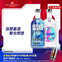 绝对 伏特加 异彩限量版+安迪沃霍尔限量版 700ml*2 单瓶装