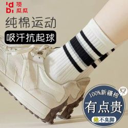 顶瓜瓜 100%纯棉袜子女秋冬季7A抗菌银离子防臭吸汗中筒袜厚篮球袜