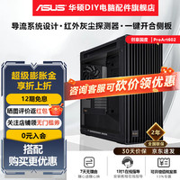 华硕ProArt创艺国度PA602机箱全塔E-ATX设计师台式机电脑办公机箱强力散热/红外灰尘检测/免工具拆装 Proart PA602【强力散热/红外灰尘检测】