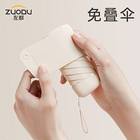 左都（ZUODU）卡片太阳伞黑胶防晒防紫外线迷你女晴雨两用折叠小巧便携遮阳伞 【米咖色】黑胶upf50+小巧便携