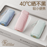 左都(ZUODU)卡片太阳伞黑胶防晒防紫外线迷你女晴雨两用折叠小巧便携遮阳伞 【果露粉】黑胶upf50+小巧便携