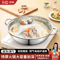 百畅不锈钢火锅锅具家用电磁炉清汤锅大容量打边炉涮锅火锅盆 双耳一味火锅 24cm