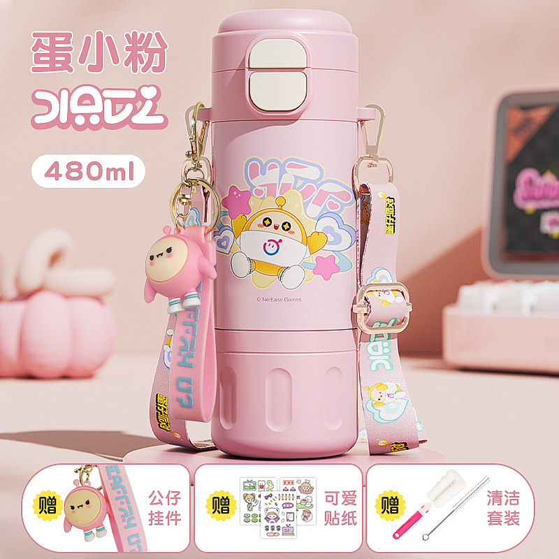 【豪华款】蛋小粉480ml【316不锈钢+免费刻字】送蛋仔挂件+可爱贴纸+清洁套装