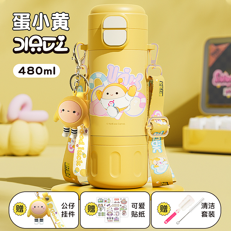 【豪华款】蛋小黄480ml【316不锈钢+免费刻字】送蛋仔挂件+可爱贴纸+清洁套装