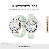 华为（HUAWEI）【薄荷青表带套装】WATCH GT 5珍珠白41mm+薄荷青表带18mm