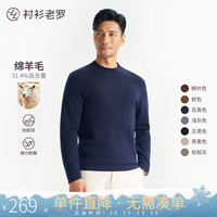 衬衫老罗圆领针织衫男2024年冬保暖纯色商务休闲套头打底羊毛衫247X0P729L 正黑色 XL (体重146-160斤)